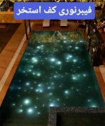 نورپردازی کف استخر